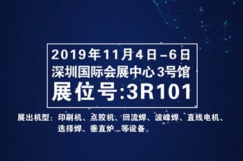 新澳门游戏网站入口将携新产品亮相深圳“EeIE智博会”，诚邀您的莅临！