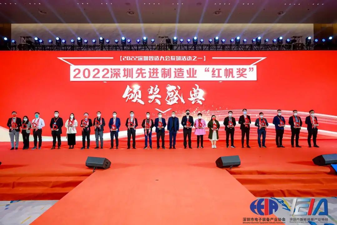 新澳门游戏网站入口出席2022深圳智造大会，荣获深圳先进制造业“红帆奖”！