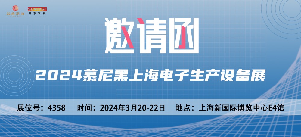 新澳门游戏网站入口邀您参加2024慕尼黑上海电子生产设备展