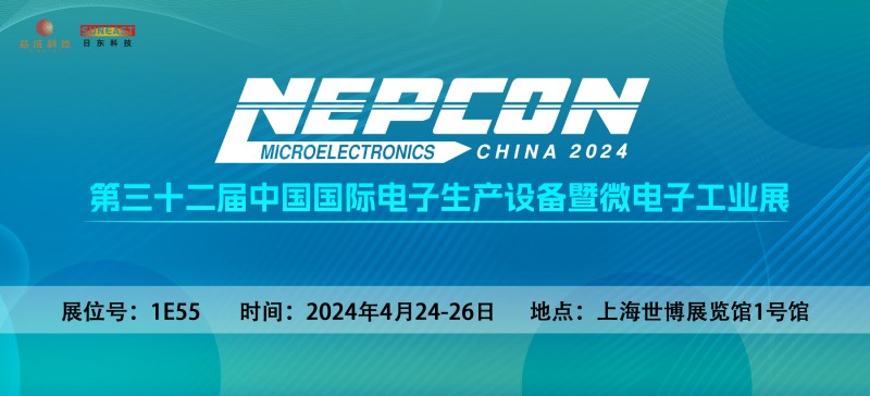 新澳门游戏网站入口邀您相聚上海【NEPCON China 2024】电子设备展